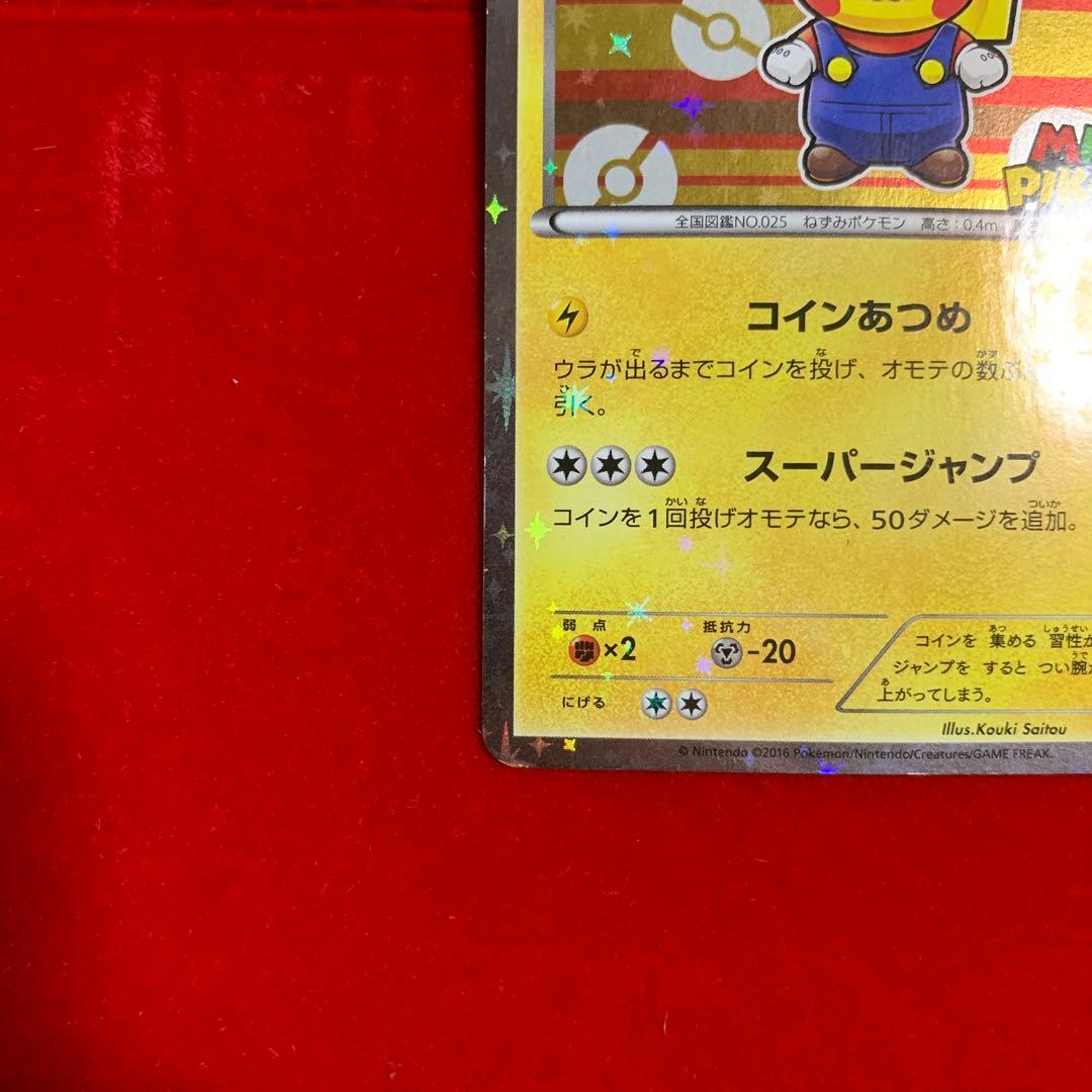 高騰中】 ポケモン マリオピカチュウ ルイージピカチュウ プロモ 2016