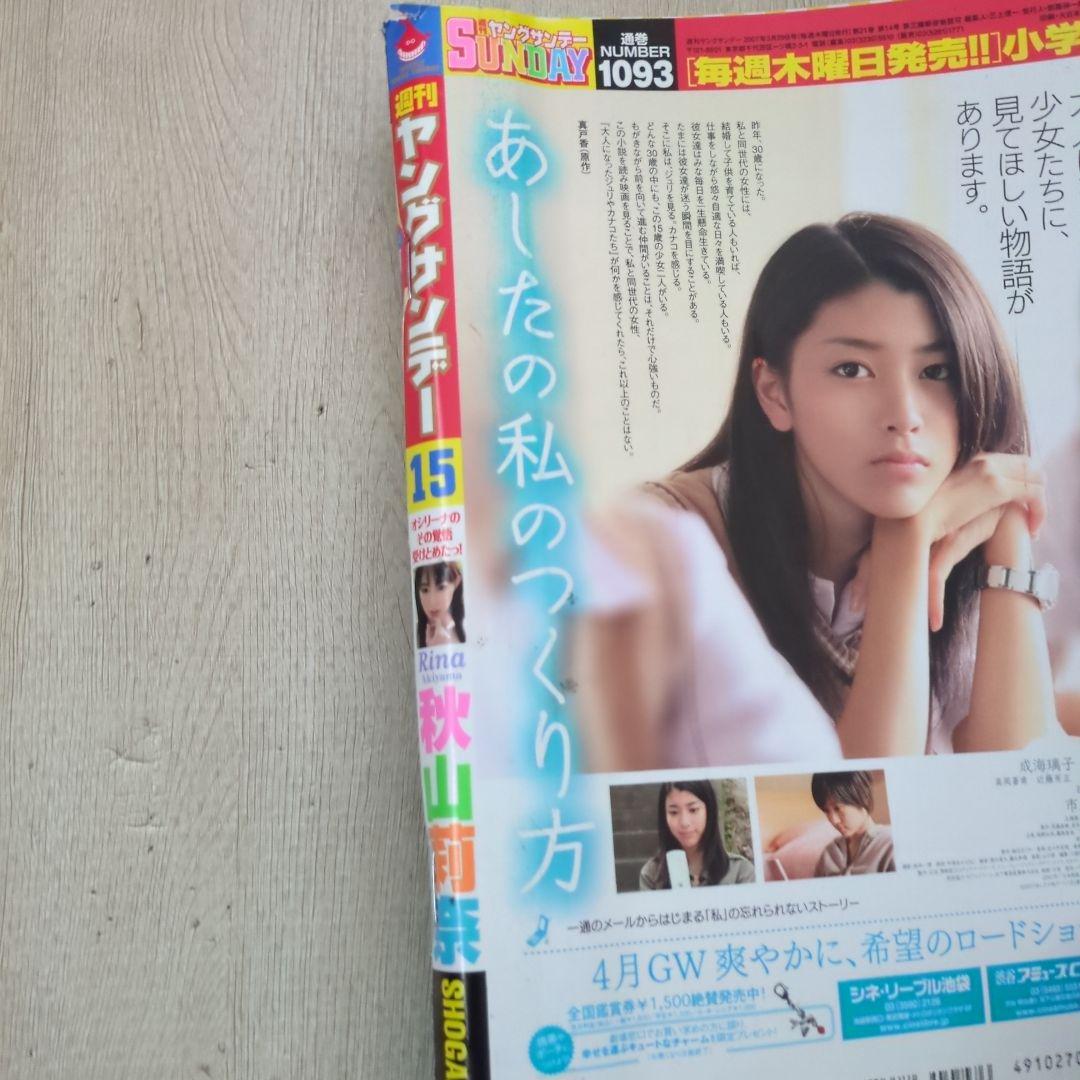 週刊ヤングサンデー2007年15号 おやすみプンプン 新連載/浅野いにお