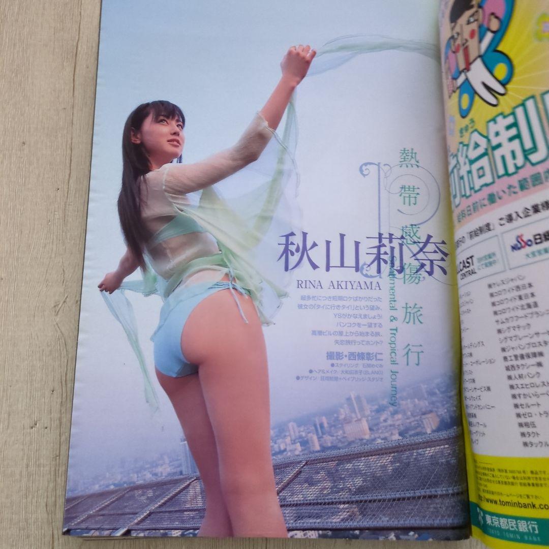 週刊ヤングサンデー2007年15号 おやすみプンプン 新連載/浅野いにお