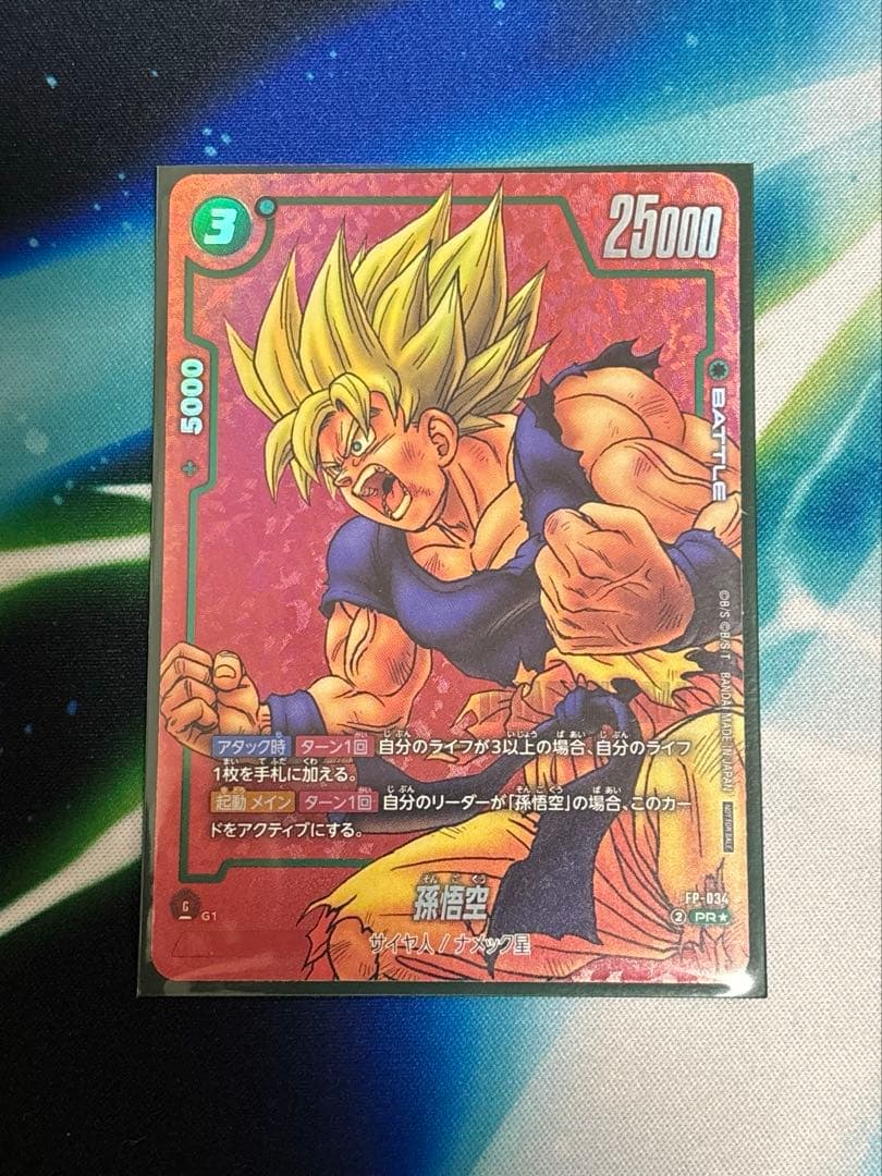 リミテッドパック　孫悟空 孫悟空ミニ：DA【SR】{FB04-012} - カードラッシュ ドラゴンボール