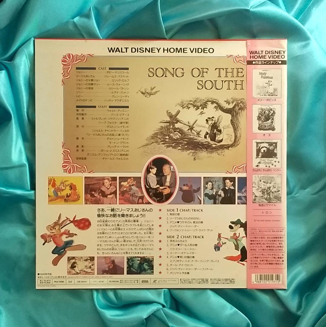 ディズニー【南部の唄/Song of the South】レーザーディスク LD - メルカリ