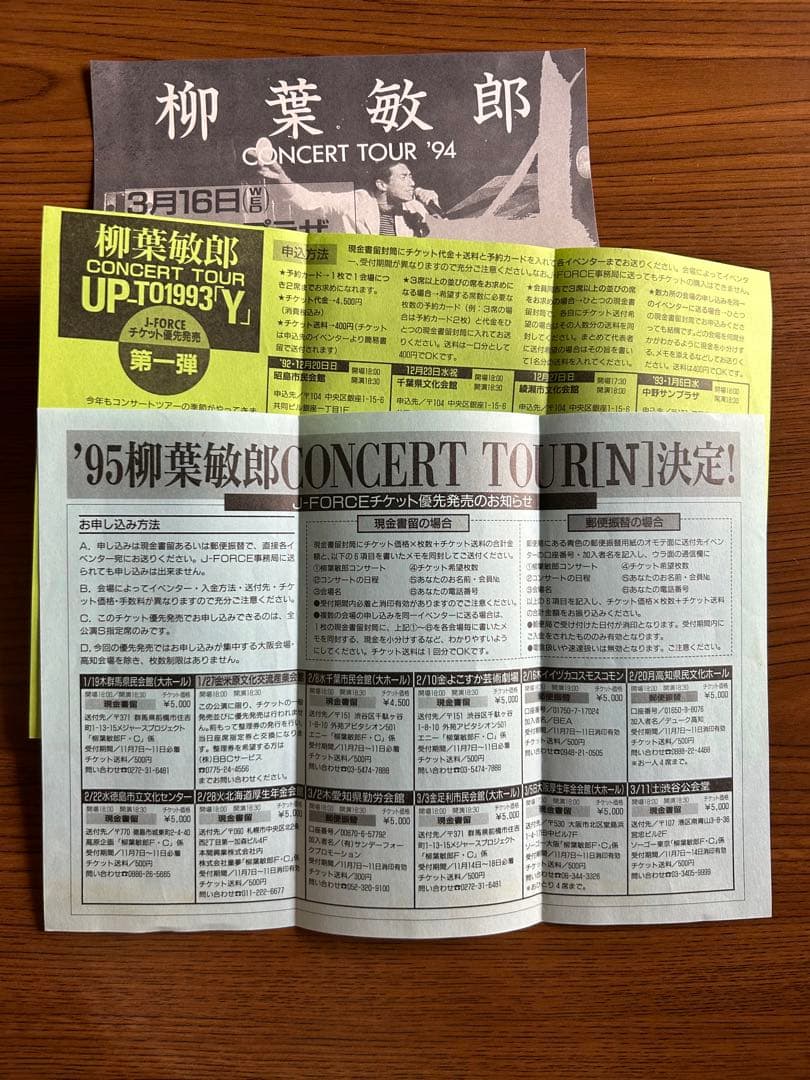 柳葉敏郎ファンクラブ会報、会員証等 バラ売り不可 - メルカリ