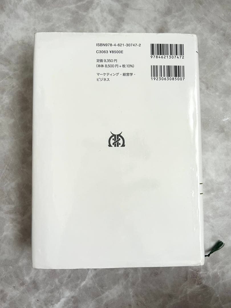コトラー&ケラー&チェルネフ マーケティング・マネジメント　《原書16版》