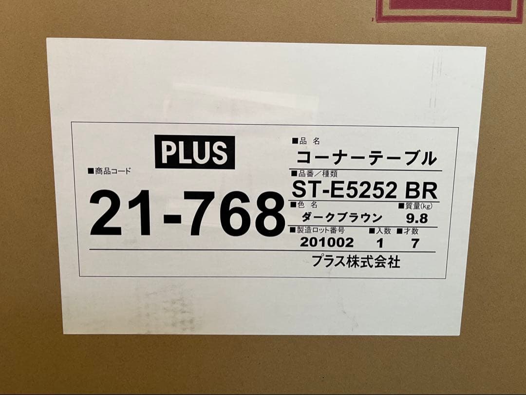 ◇未使用◇PLUS スクエア テーブル2020年製 ミッドセンチュリー モダン