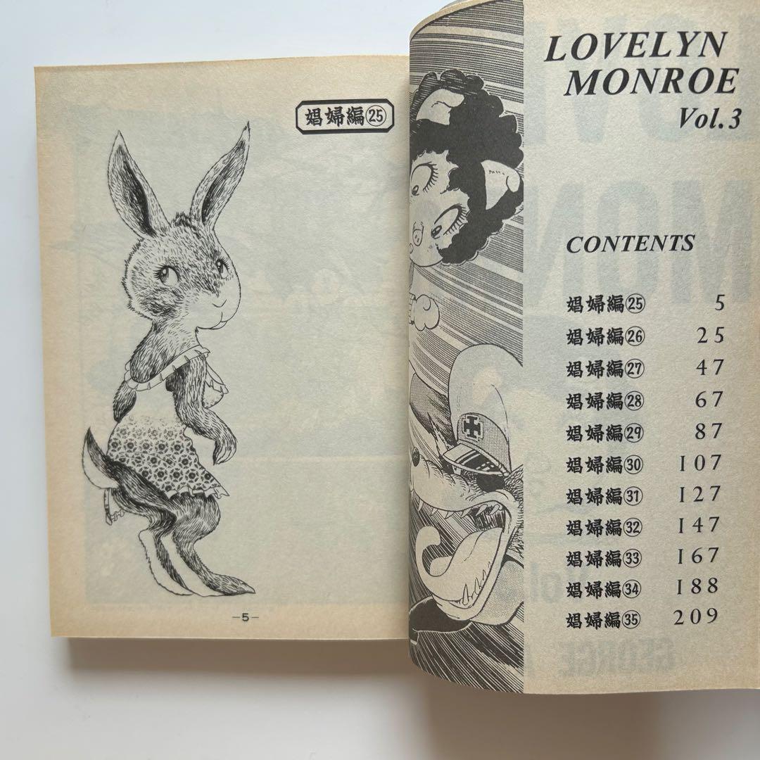 レアコミック全巻初版セット】 ラブリン・モンロー 全13巻 ジョージ