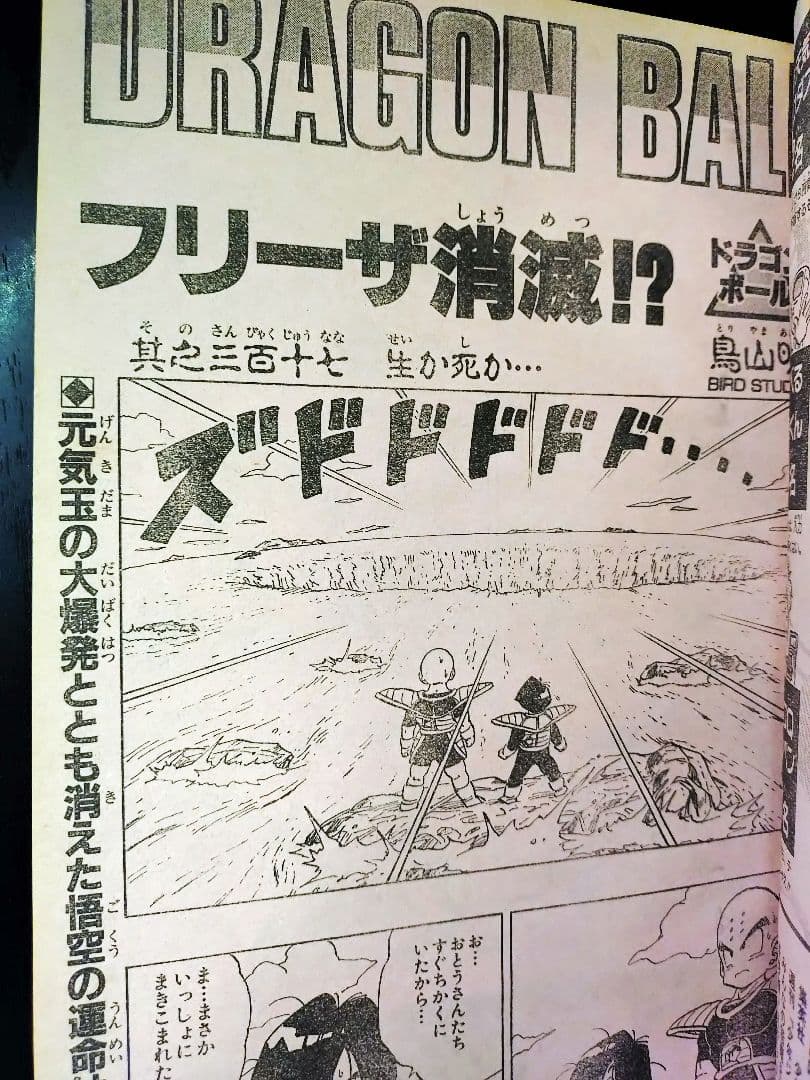 美品【週刊少年ジャンプ1991年15号】ドラゴンボール スーパーサイヤ人