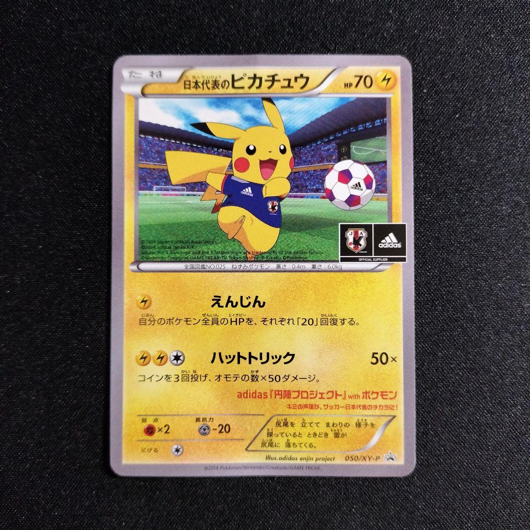 日本代表のピカチュウ おかいものピカチュウ ピカチュウ4枚セット