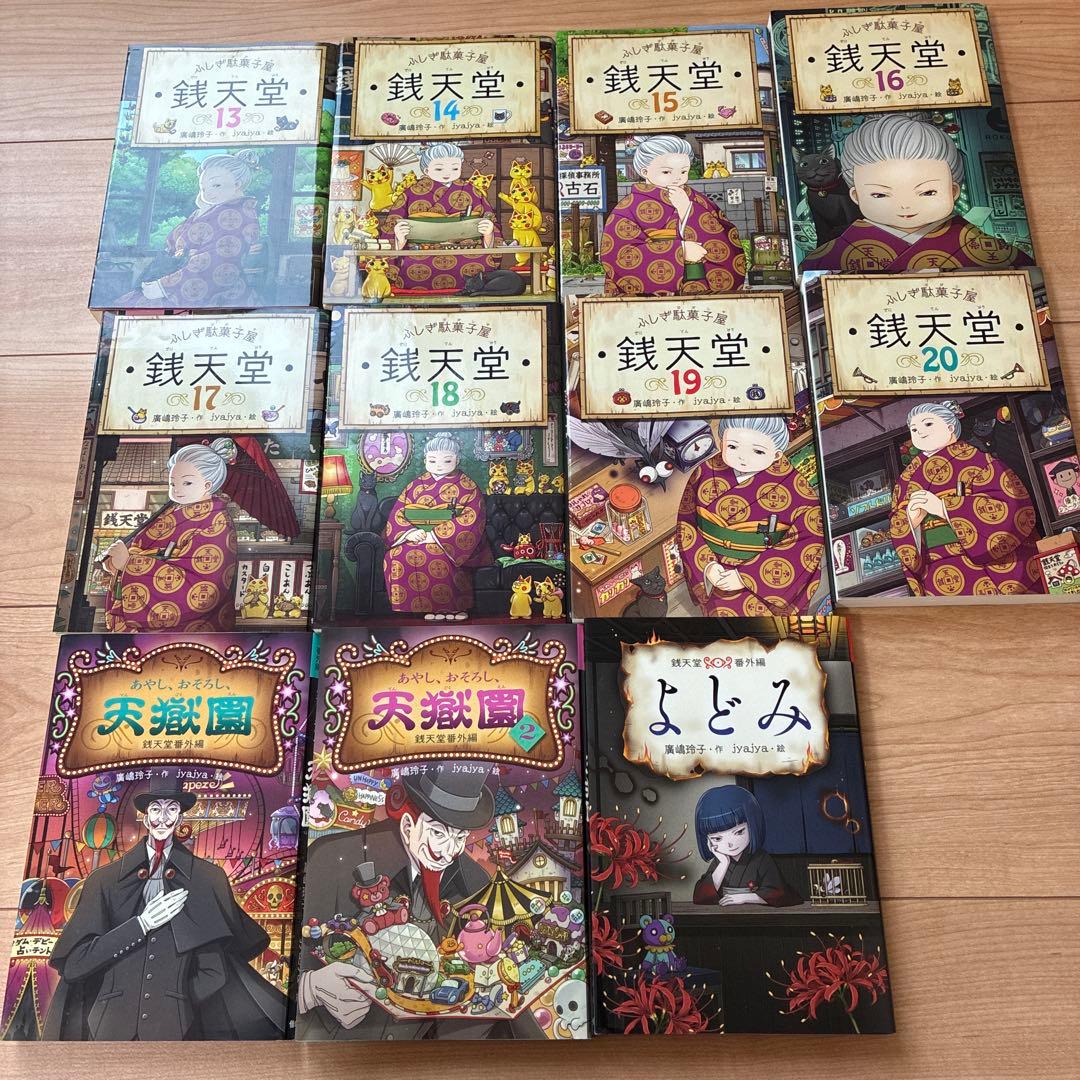 鉄天堂 全20巻セット 天獄園1.2巻 よどみ - メルカリ