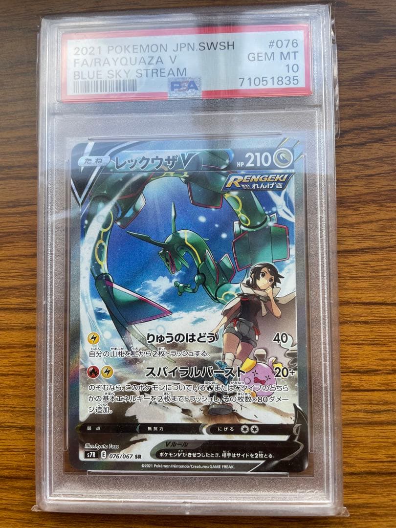ポケモンカード サナ レックウザ｜PSA10レックウザV SR SA レックウザV
