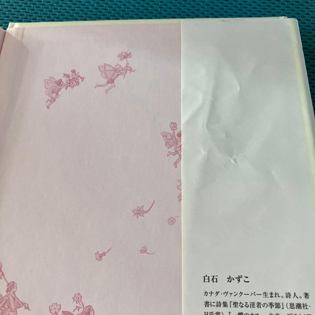 花の妖精たちシリーズ』フェリシモ出版 外箱入の8冊セット 絶版品