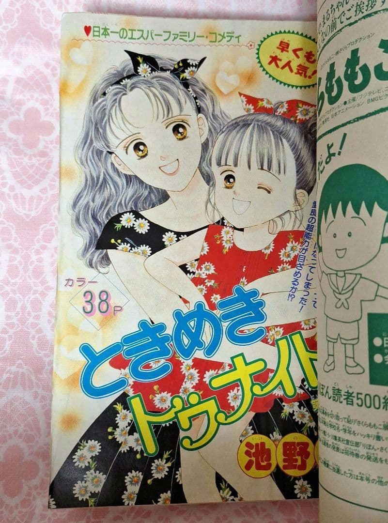 りぼん 1991年 8月号 雑誌 - メルカリ