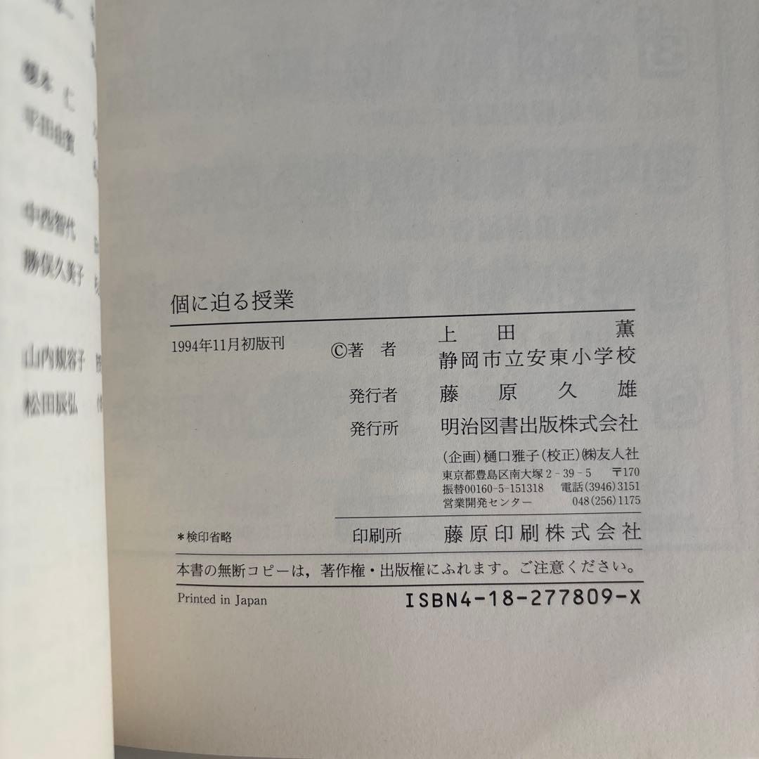 個に迫る授業