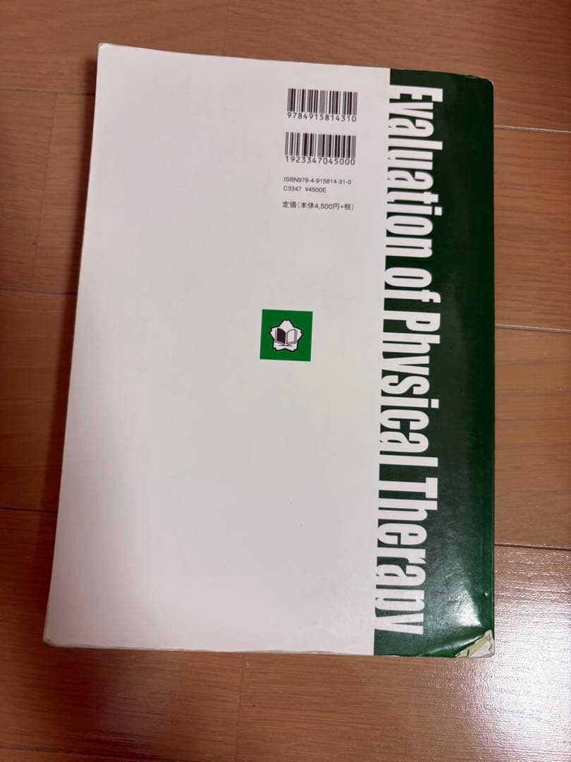 理学療法評価法 第3版 - メルカリ