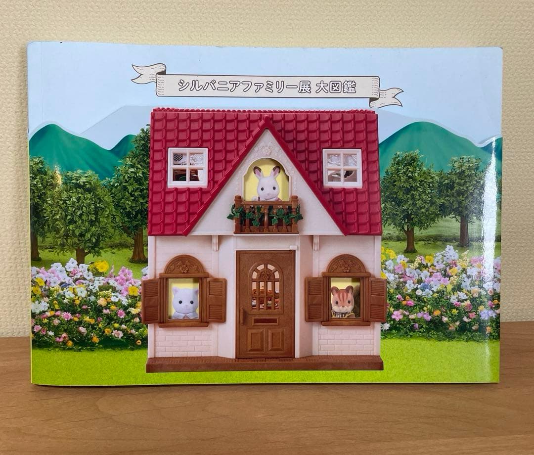 シルバニアファミリー展 大図鑑 図録 - メルカリ