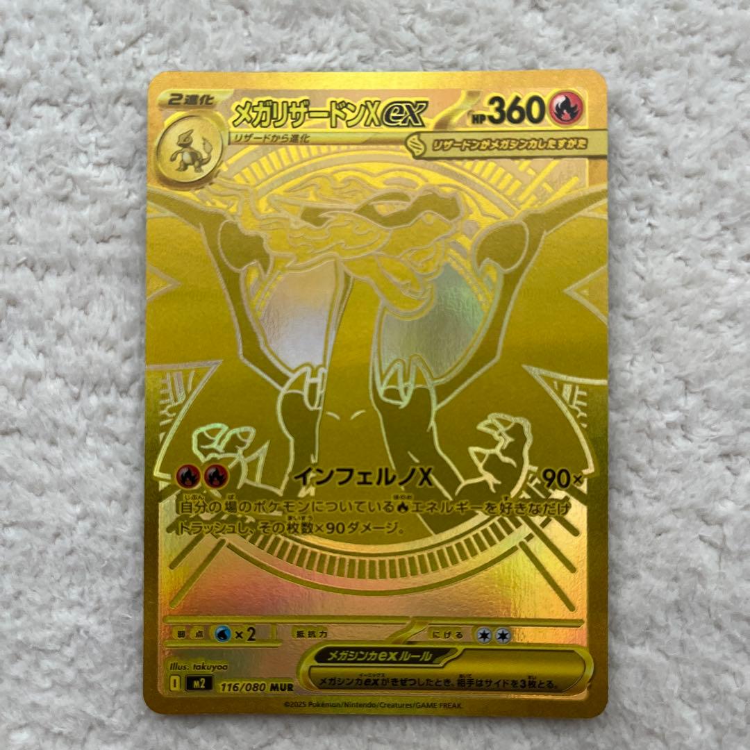 メガリザードンx ex MUR メガリザードンXex(MUR)[M2]の価格・値段と買取相場 - ポケカジラ