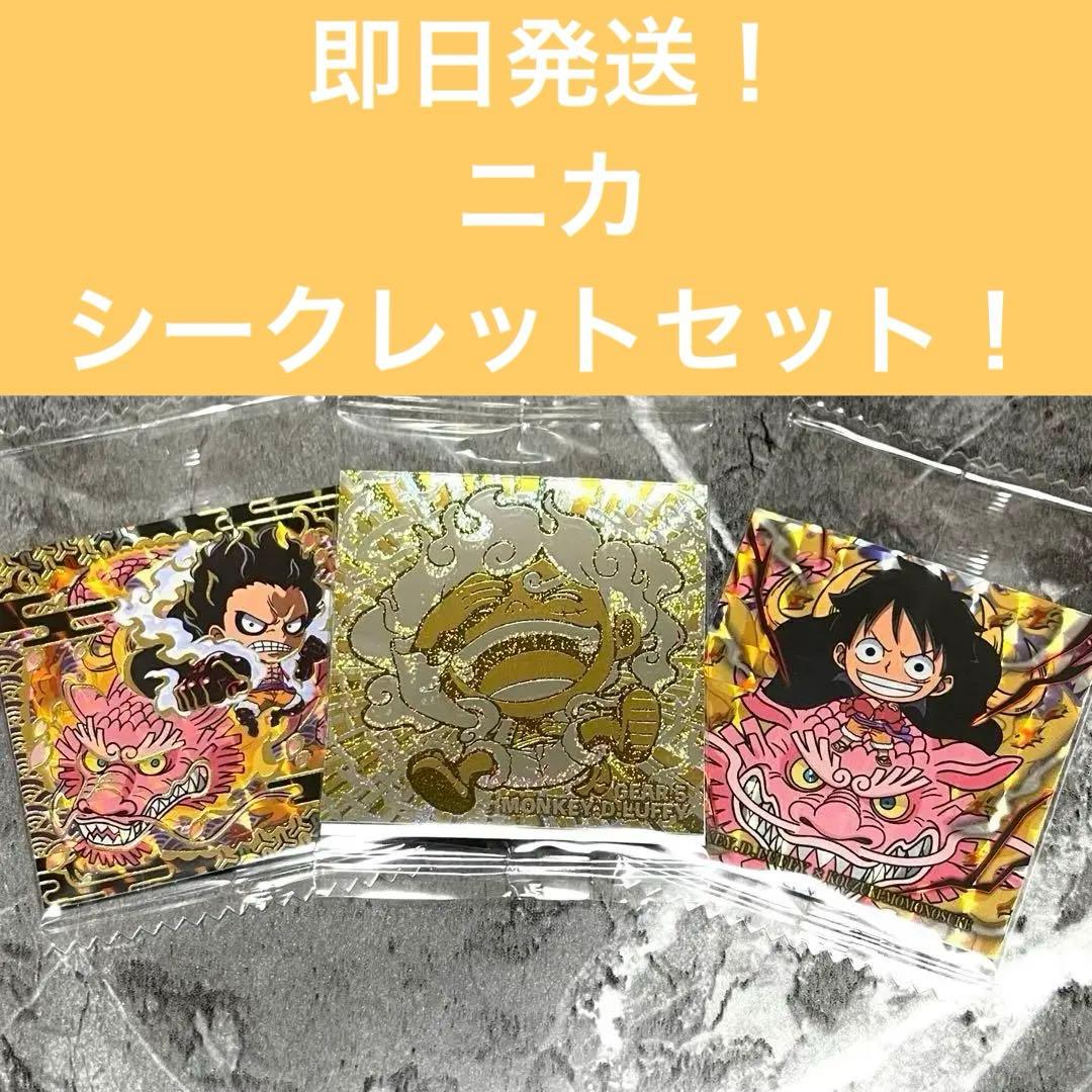 破格！早い者勝ち！ ワンピースウエハース ニカ ルフィ シークレット