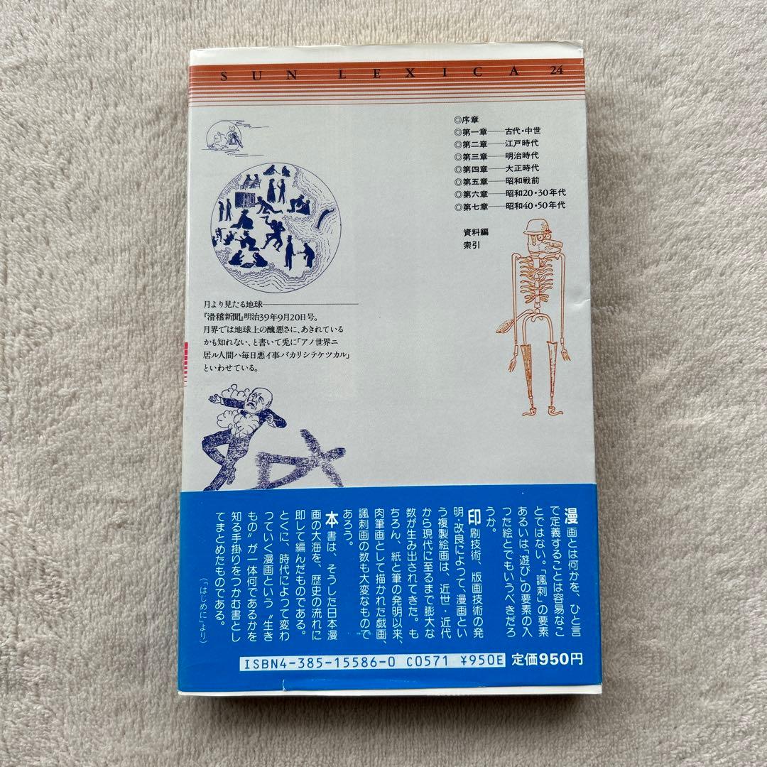 日本漫画の事典