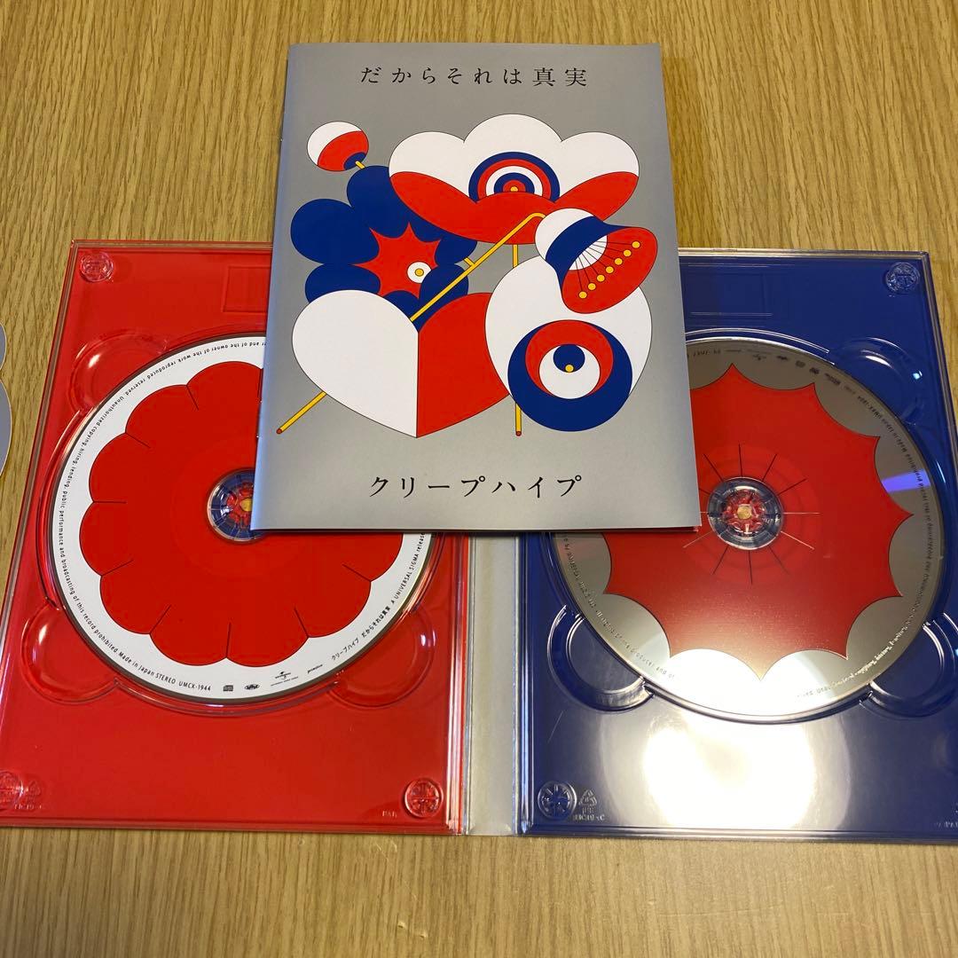 クリープハイプ だからそれは真実 初回限定盤 特典マステ付き - メルカリ