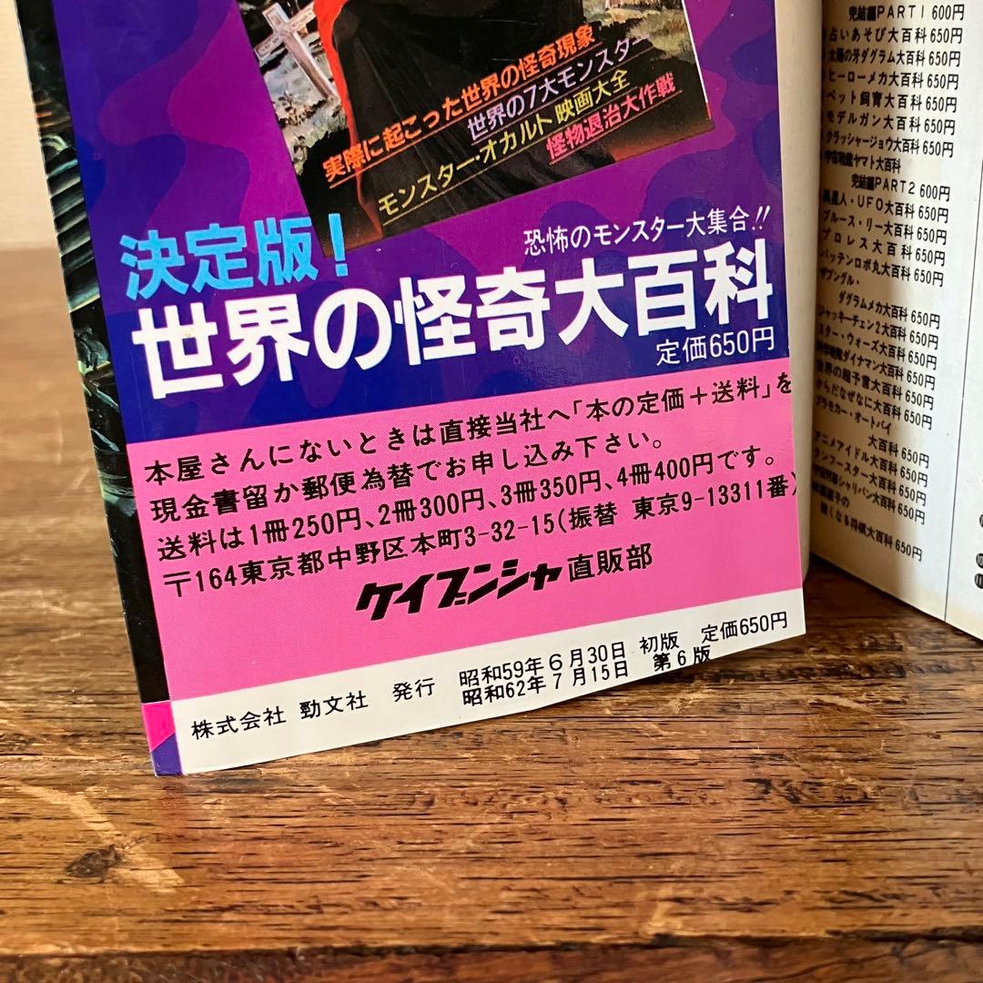ケイブンシャ 恐怖体験大百科 No.188 昭和レトロ 貴重本 ホラー