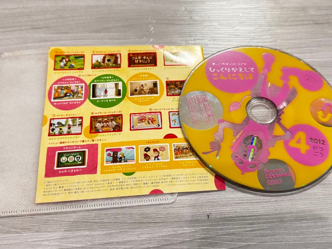 ベネッセ こどもちゃれんじ ほっぷ DVDセット 7枚入り - メルカリ