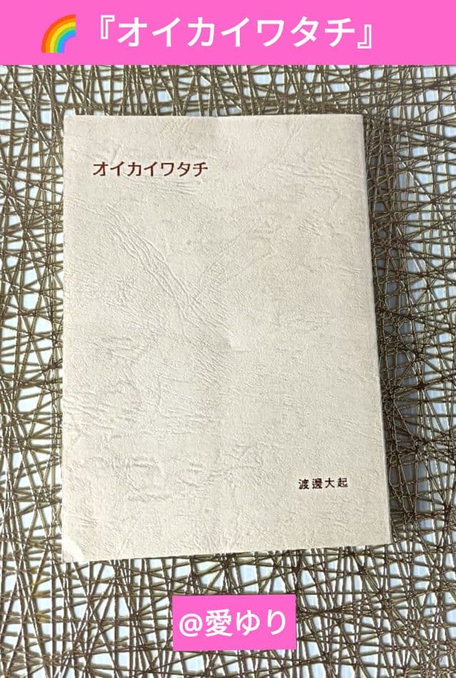 皇室献呈書✨非売品✨美品♢渡邊大起『オイカイワタチ』全5巻揃え⭐祝