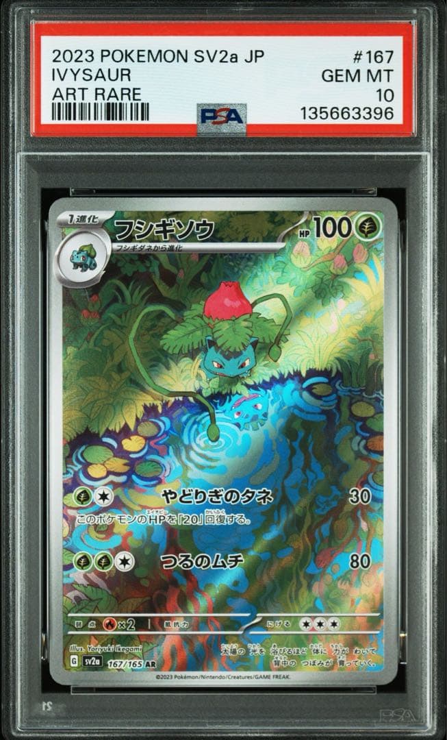 希少9連番】 PSA10 151 御三家 進化ライン ポケモンカード