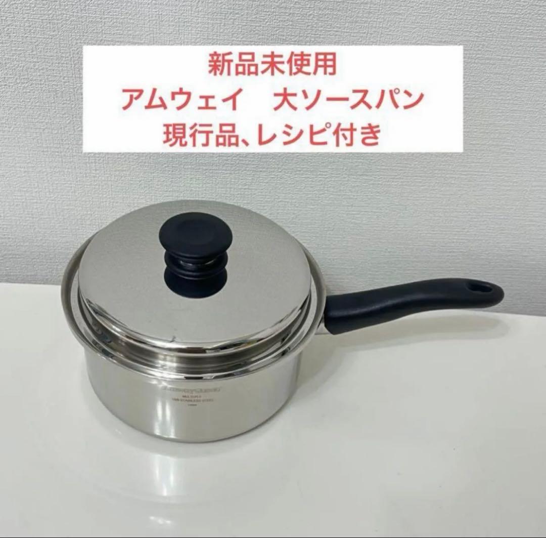 アムウェイ　大ソースパン クィーン 大ソースパン) ：Amway(日本アムウェイ) | amwaylive
