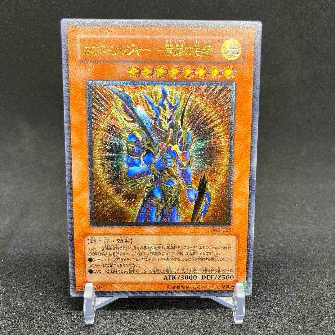 【美品】カオスソルジャー開闢の使者ー　レリーフ カオス・ソルジャー－開闢の使者－ レリーフ 遊戯王カード - メルカリ