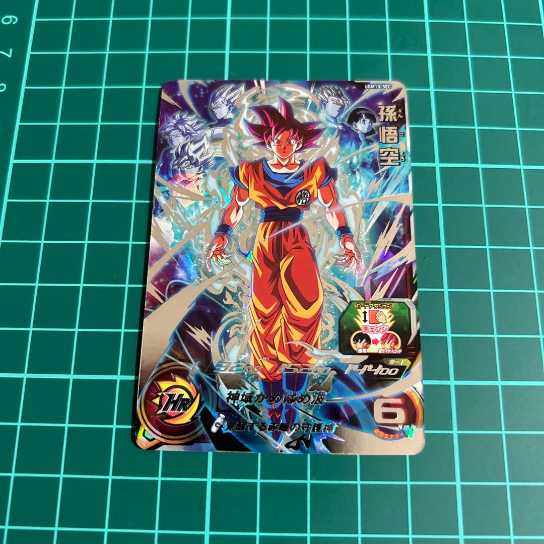 ドラゴンボールヒーローズ 孫悟空 UGM10-SEC ゴッド悟空【即日発送