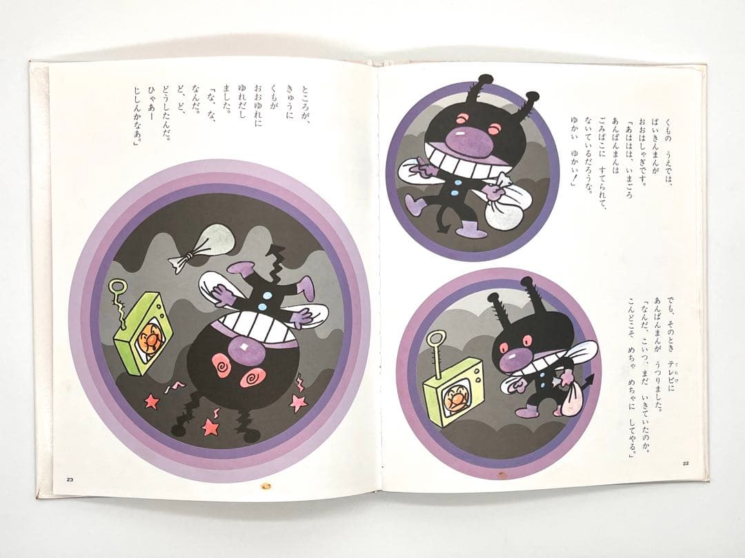 あんぱんまん やなせたかし 絵本セット - メルカリ