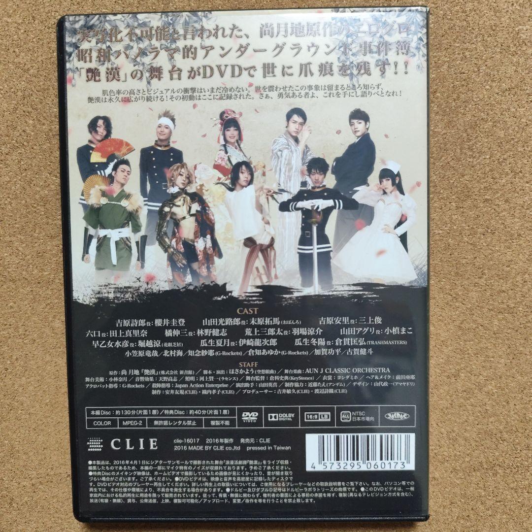 浪漫活劇譚 艶漢 DVD - メルカリ