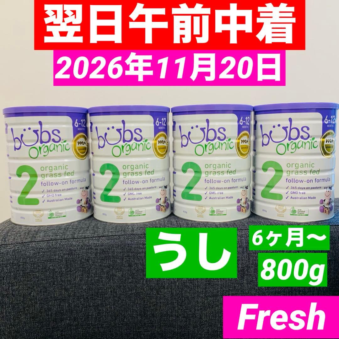 bubsOrganicバブズバブス粉ミルク800gステップ2(6〜12ヶ月)×4 Bubs（バブズ）ヤギ・ゴートミルク ステップ2（6～12カ月）大缶 800g