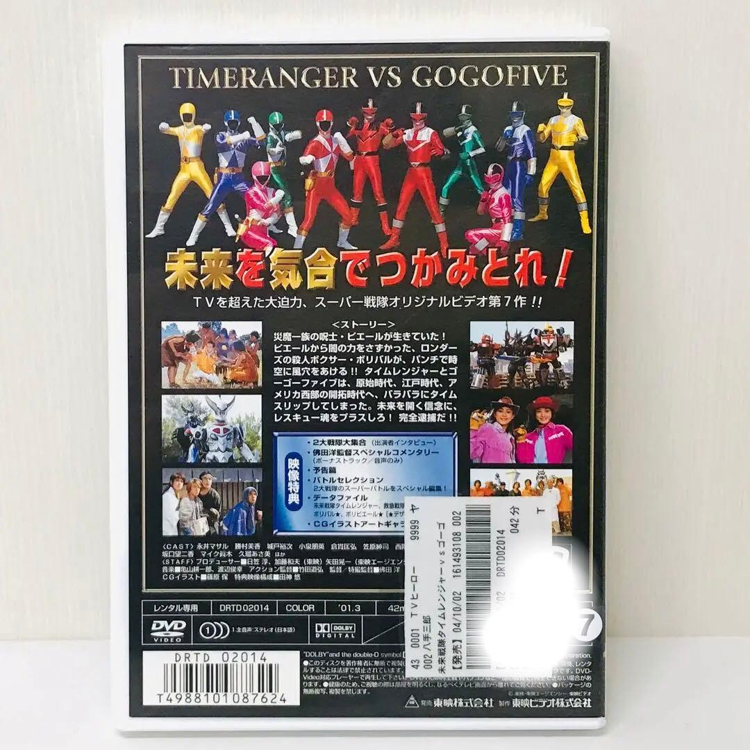 未来戦隊タイムレンジャーvsゴーゴーファイブ - メルカリ