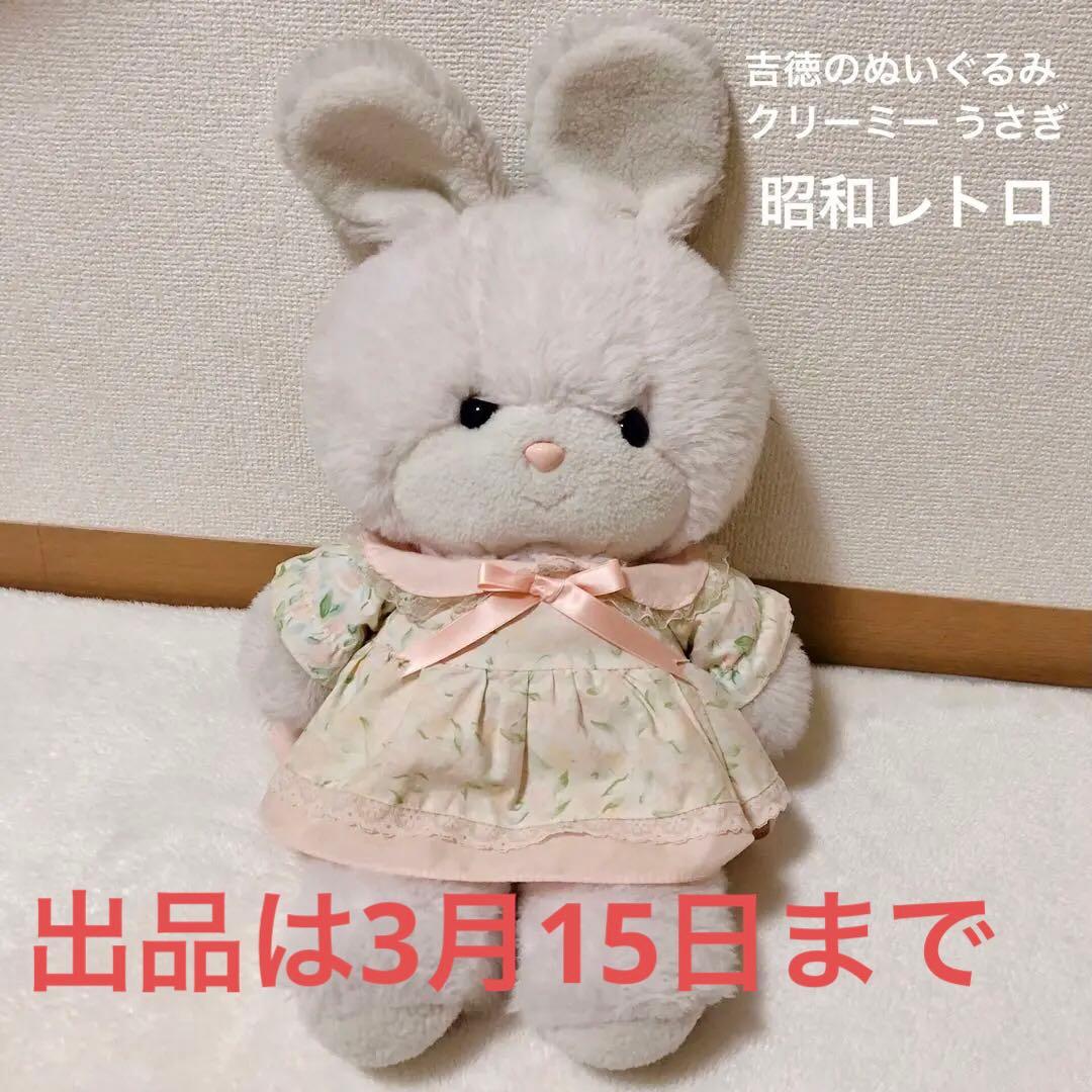 希少 80年代 ビンテージ 兎 ウサギ ぬいぐるみ 23cm レトロ 当時物