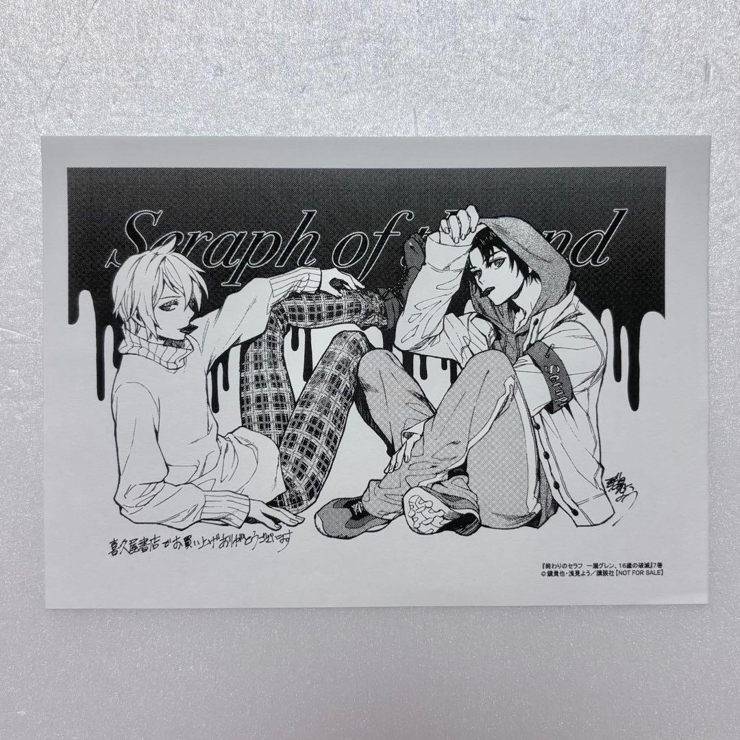 終わりのセラフ 7巻 特典 イラストペーパー 喜久屋書店 - メルカリ