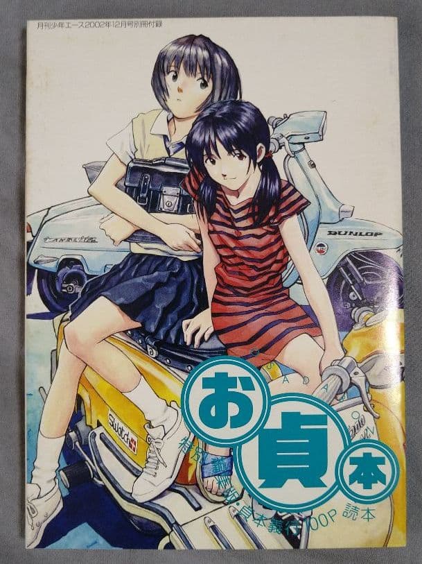 【非売品】お貞本　新世紀エヴァンゲリオン Amazon.co.jp: 【愛蔵版】新世紀エヴァンゲリオン (4) ([バラエティ