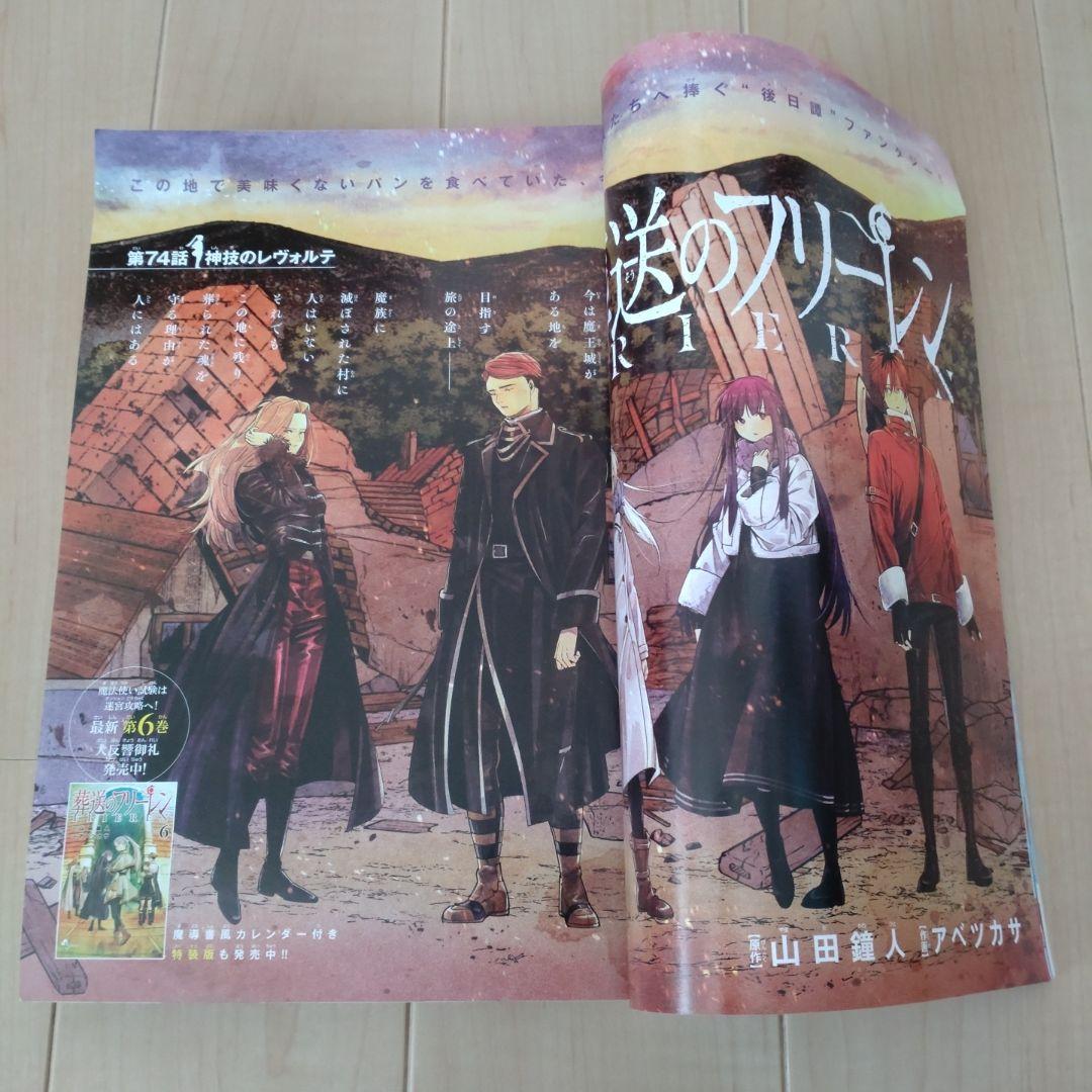 週刊少年サンデー2021 52号 葬送のフリーレン表紙巻頭カラー - メルカリ