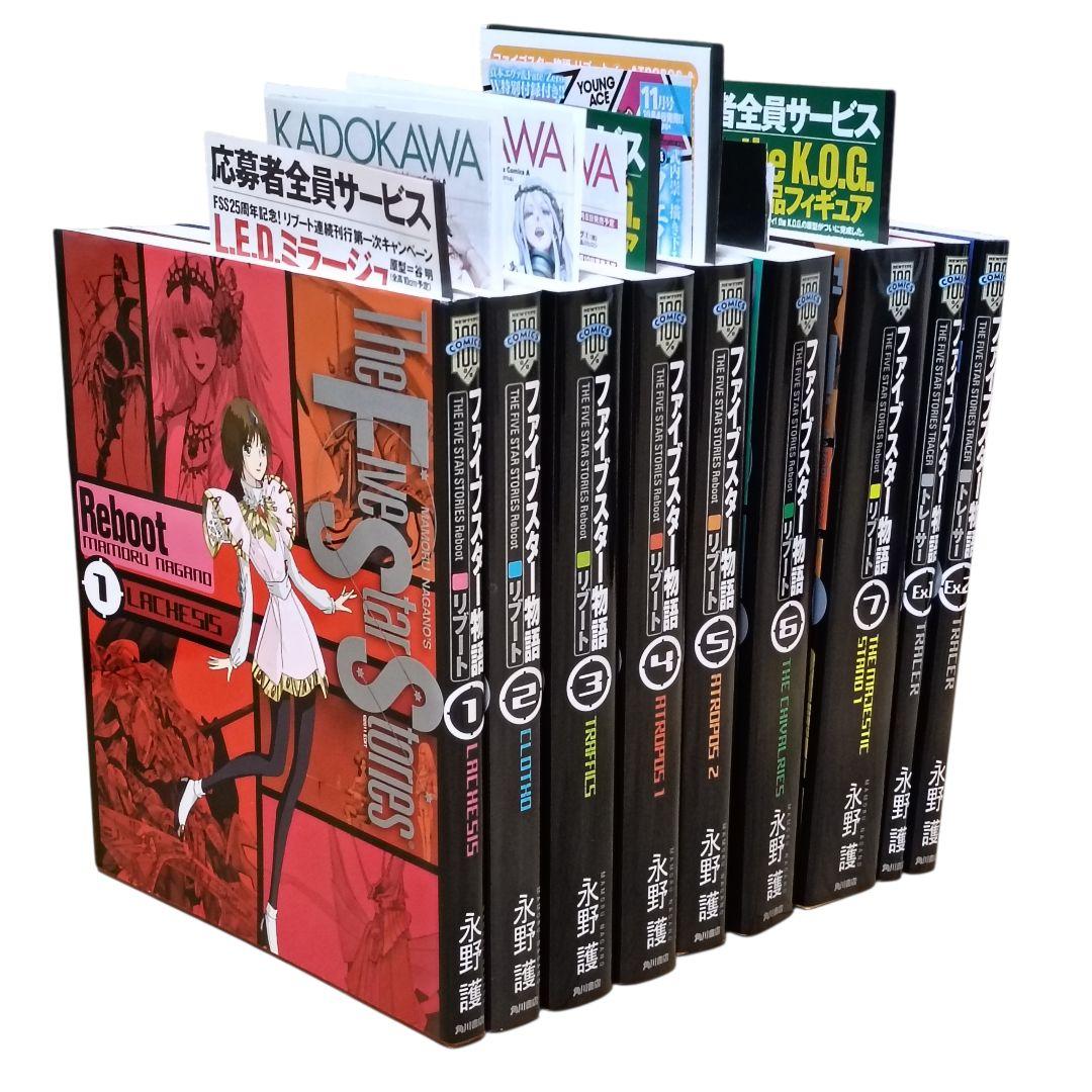 ファイブスター物語リブート 1~7巻 全巻セットトレーサー Ex. 1,2巻 ファイブスター物語 リブート (1-7巻 全巻) | 漫画全巻ドットコム