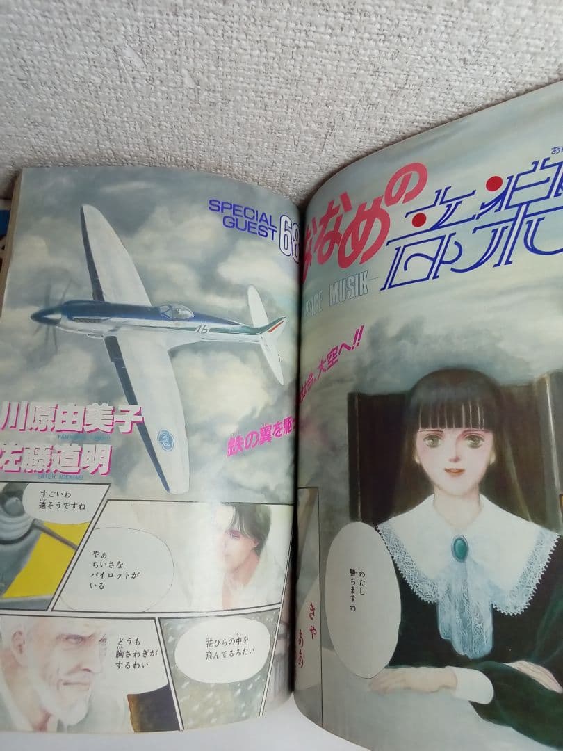 LaLa ララ 1990年1月号 読み切り わかつきめぐみ，川原由美子，米沢