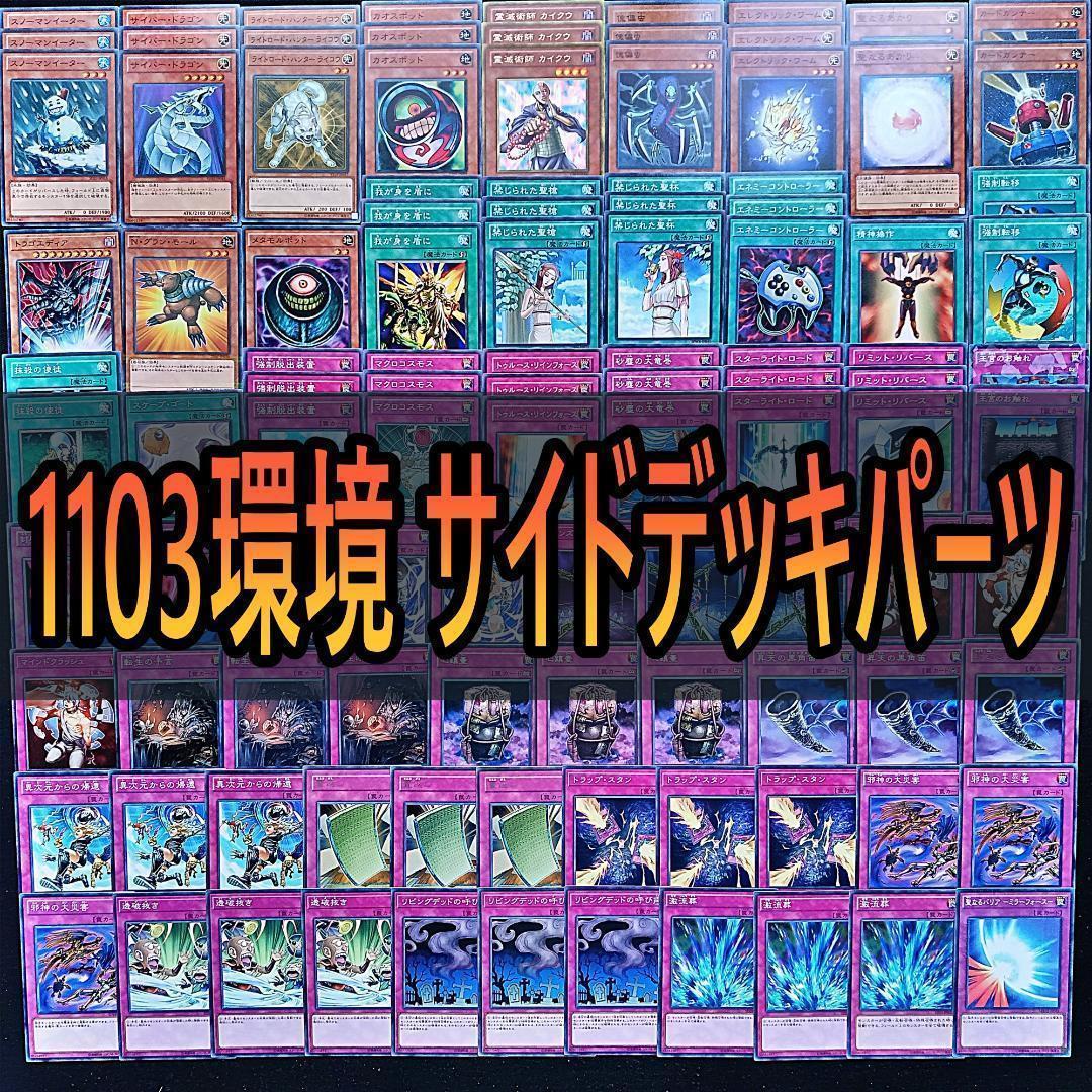 43 1103環境 汎用カード サイドデッキパーツ ゲートボール 畳返し 等