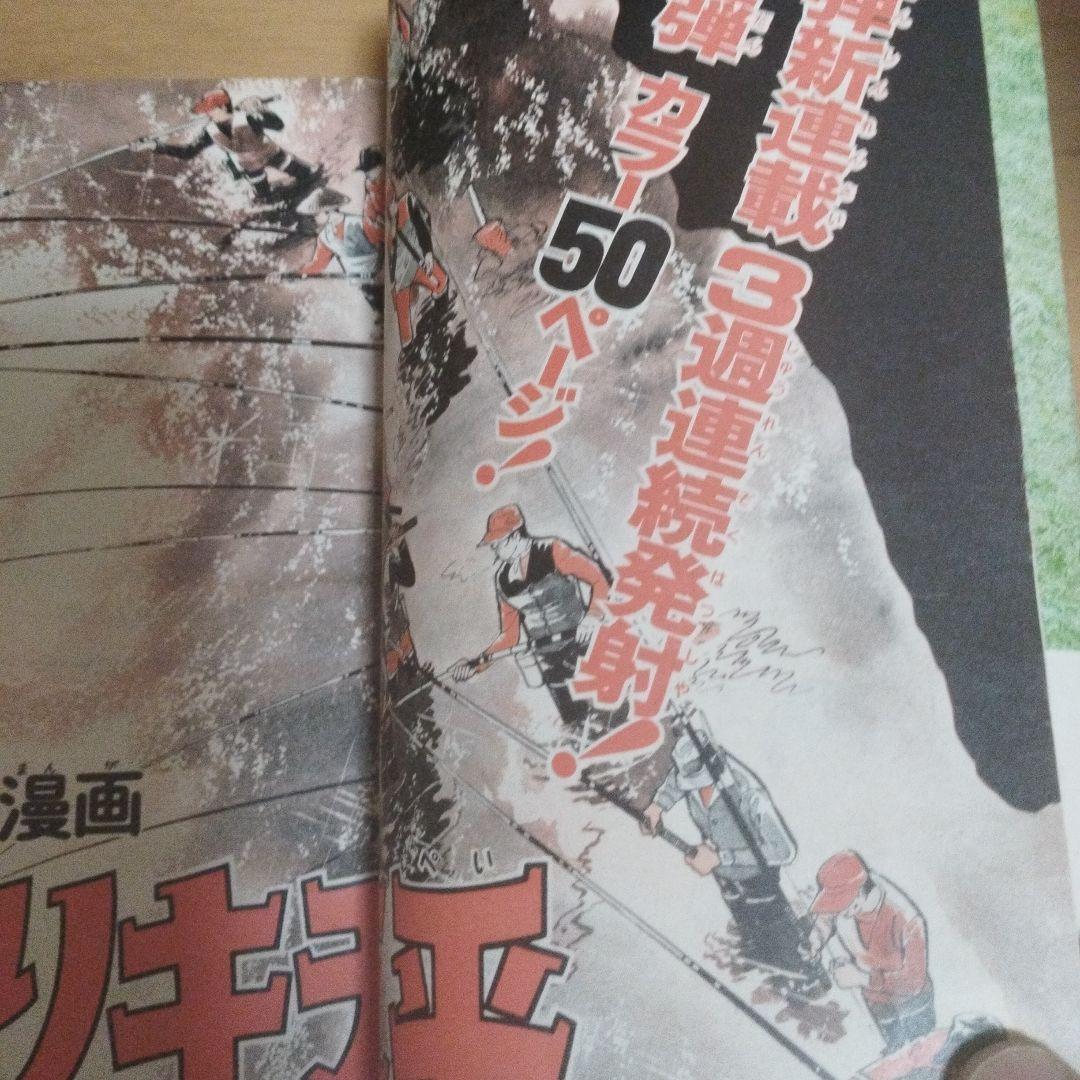 週刊少年マガジン 1973年 32号 釣りキチ三平 新連載 - メルカリ