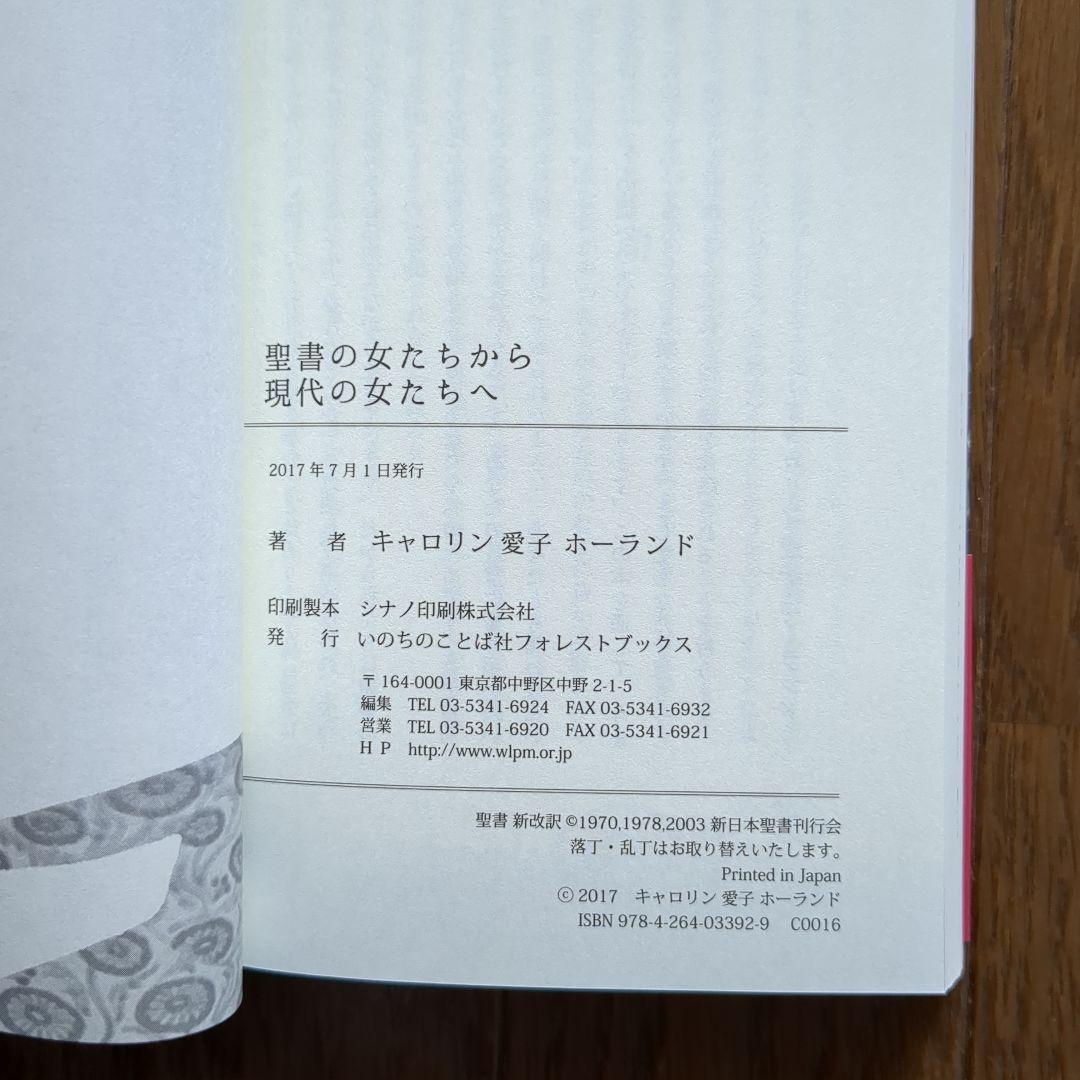 聖書の女たちから現代の女たちへ