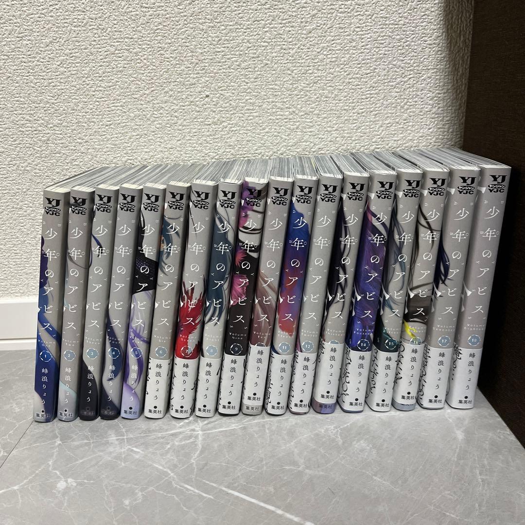 少年のアビス1～18巻　全巻　完結