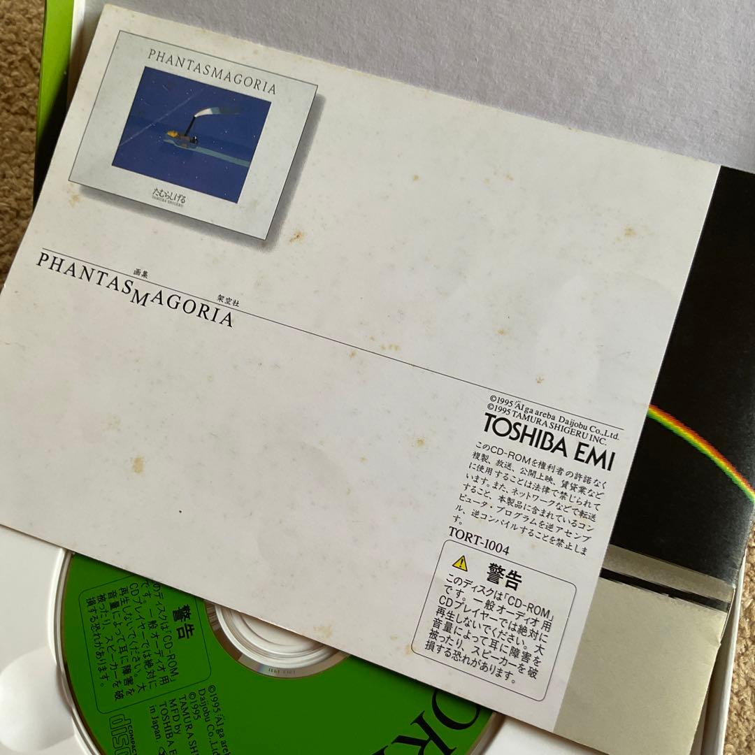 ファンタスマゴリアゲーム たむらしげる - メルカリ
