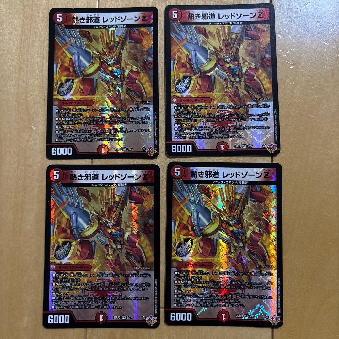 熱き邪道レッドゾーンz 4枚セット - メルカリ