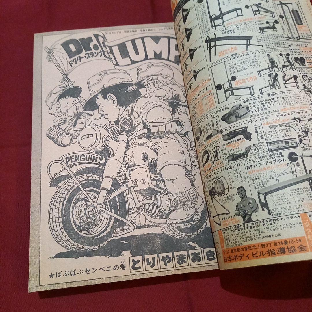 当時物美品】週刊 少年 ジャンプ 1981年35号 漫画 アニメ - メルカリ