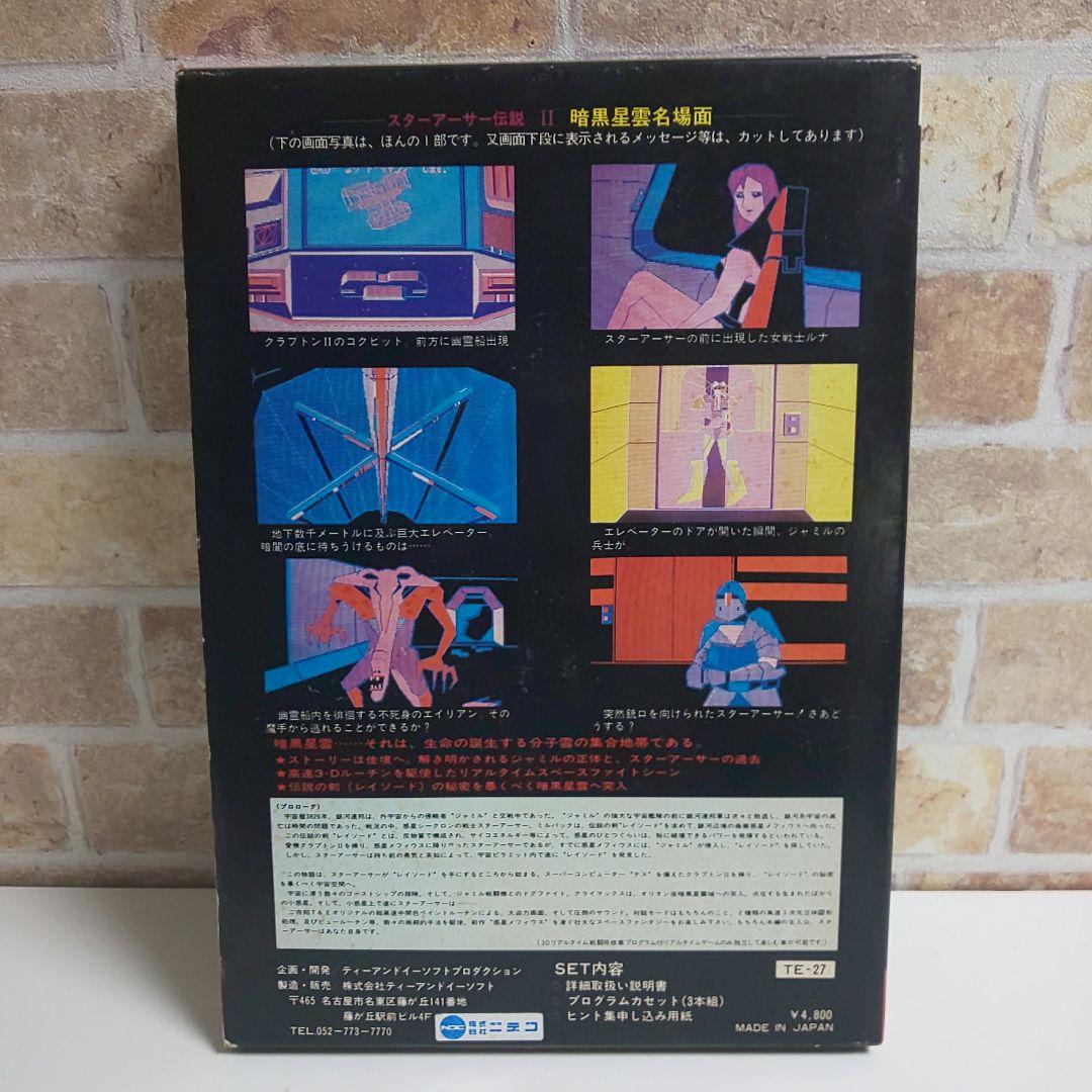スターアーサー伝説Ⅱ 暗黒星雲 NEC PC-6001mk II/6601 説書