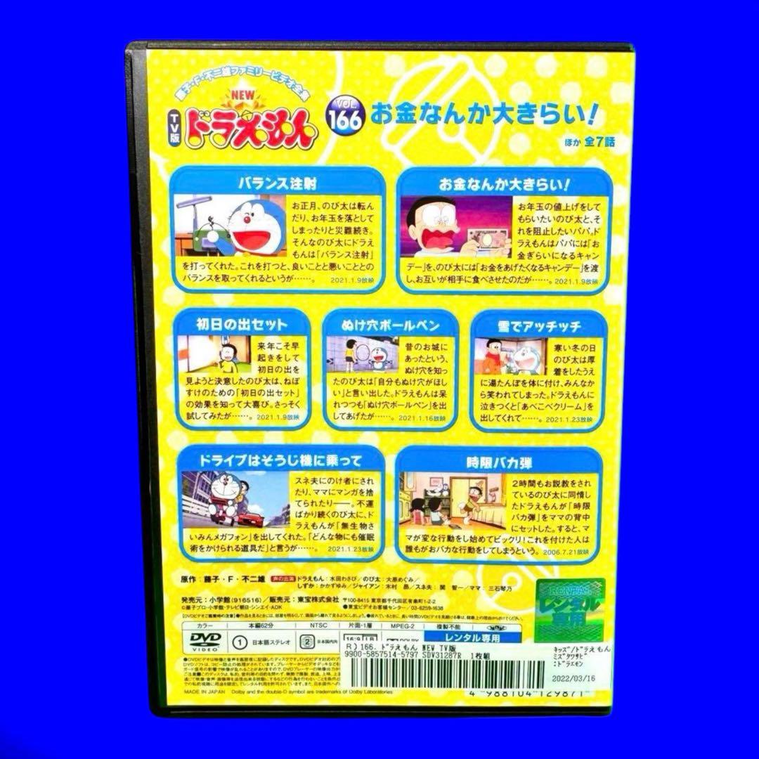 ケース付 TV版 NEWドラえもん DVD Vol.166〜170 全5巻 - メルカリ