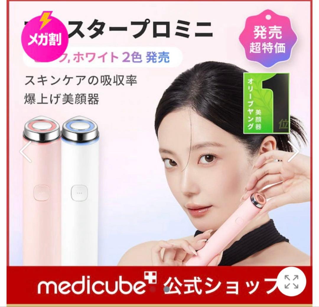 ぐでぐでー様専用 medicube ブースタープロミニ セット メガ割り