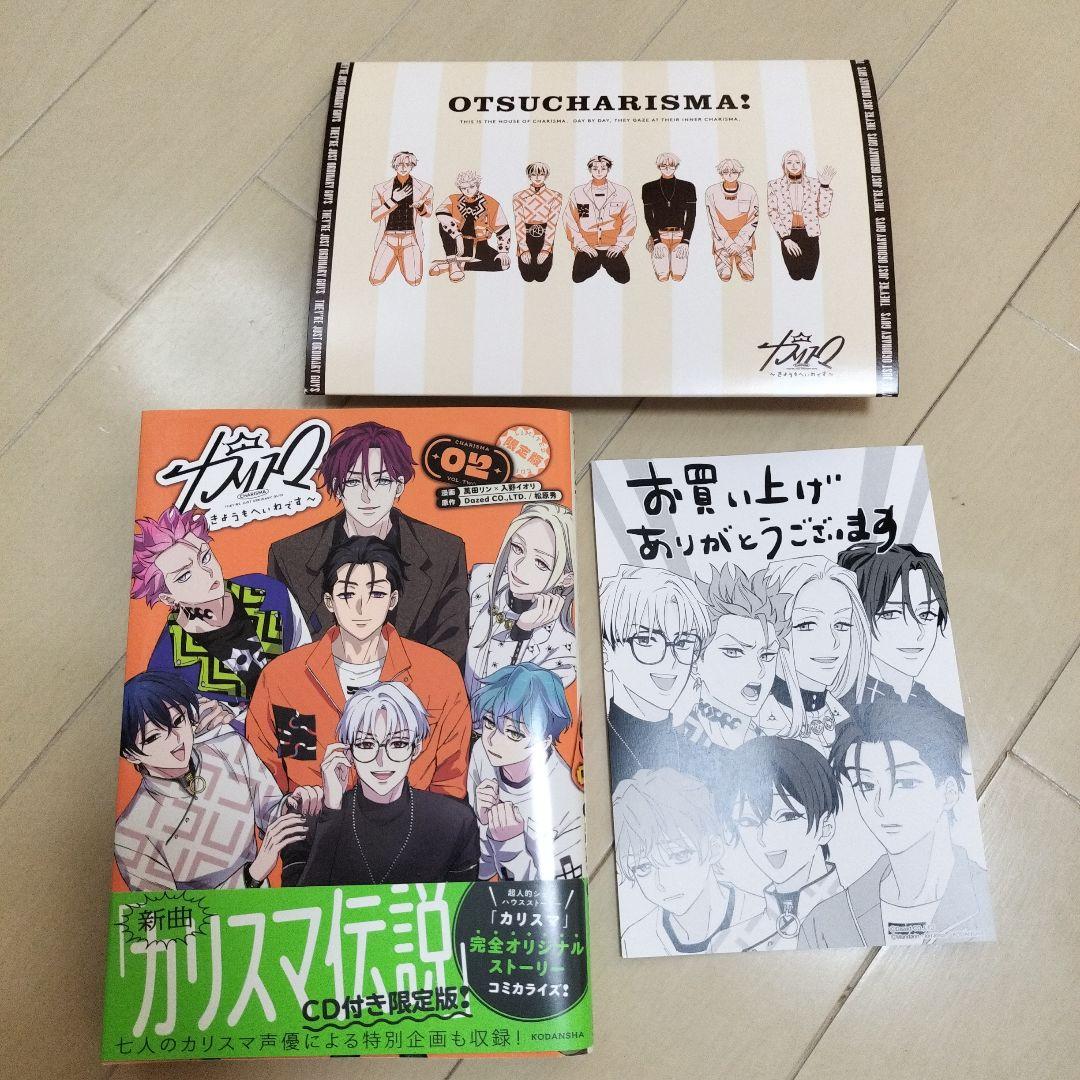 カリスマ コミック2巻 特装版 cd ポストカード付き - メルカリ